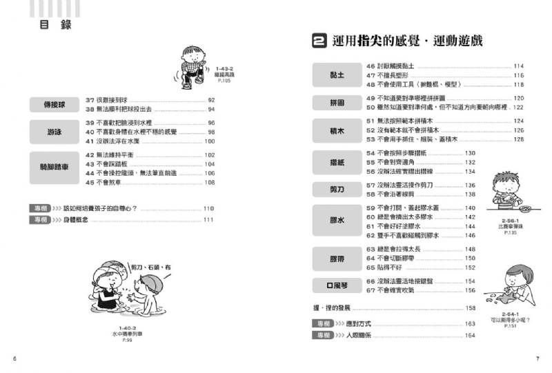  圖解 生活中的感覺統合遊戲：引導孩子大腦與身體成長的68個趣味活動